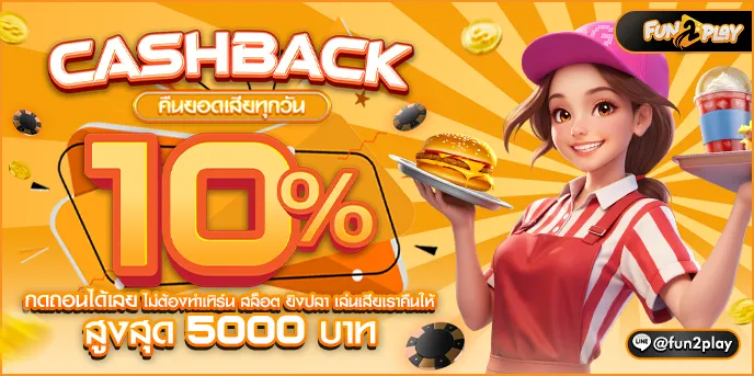 fun2play ยอดเสีย